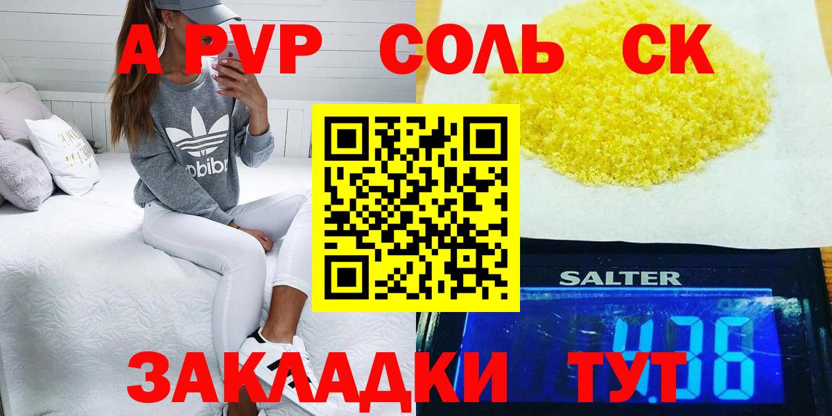 Отрадное  Alpha PVP  А ПВП СК КРИС  Вход с VPN  Альфа ПВП кристаллы  Альфа ПВП Crystall 