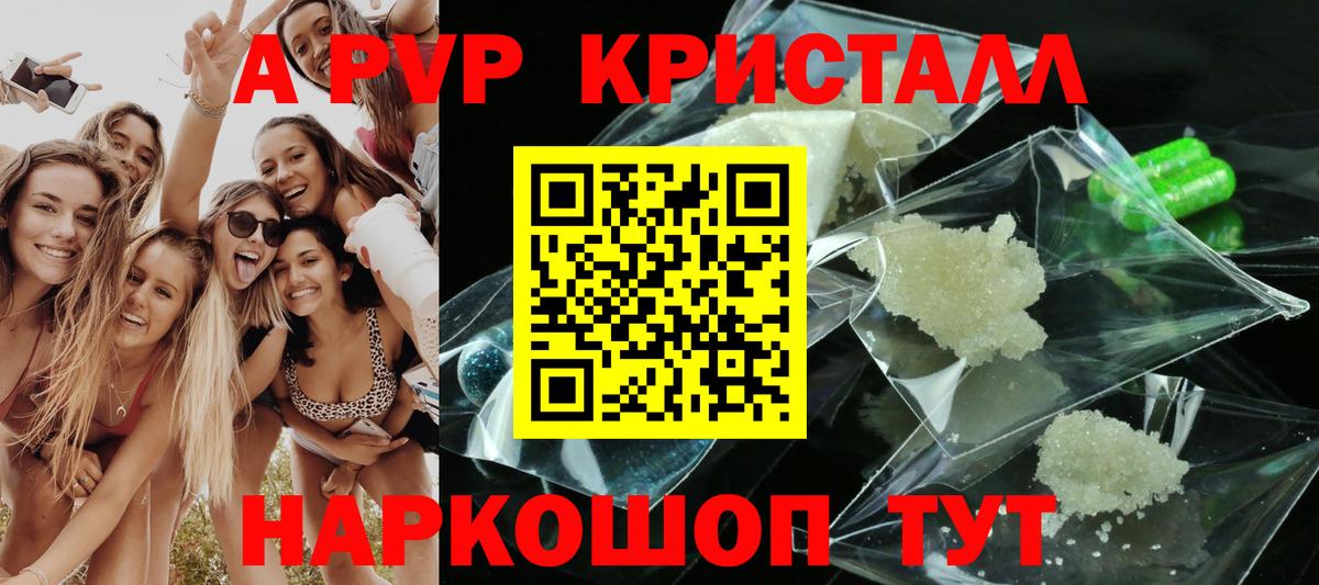Альфа ПВП кристаллы Отрадное