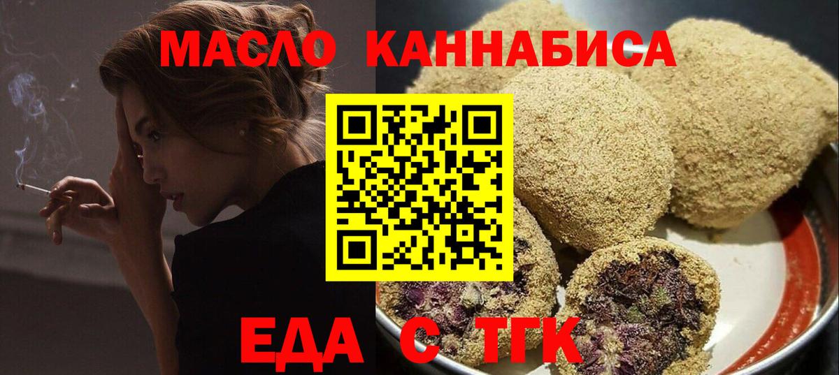 Еда ТГК конопля  Вход с VPN  Отрадное 