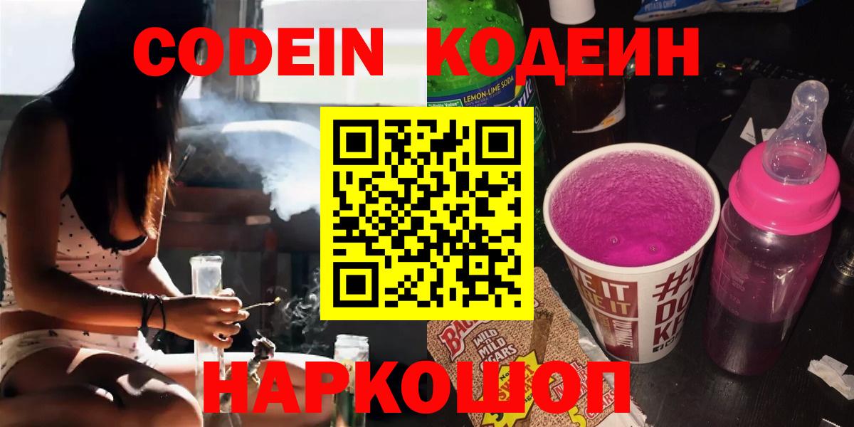 Codein Purple Drank Отрадное