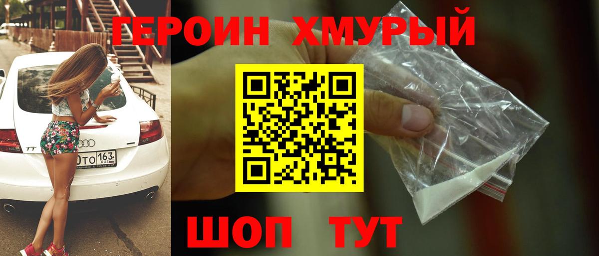 Героин Heroin  Вход с VPN  Отрадное 