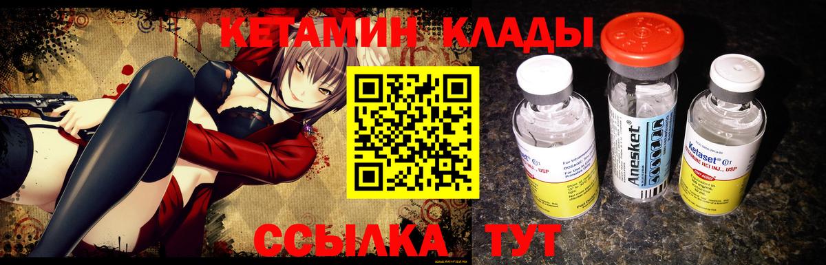 КЕТАМИН ketamine  Вход с VPN  Отрадное 