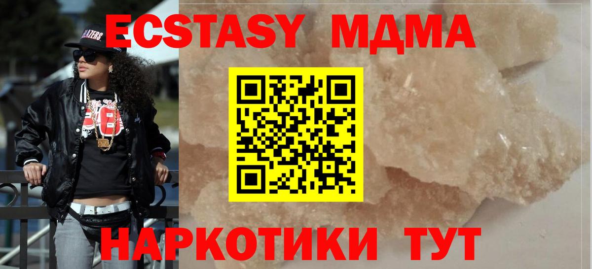 MDMA кристаллы  MDMA Molly  Отрадное  Вход с VPN 