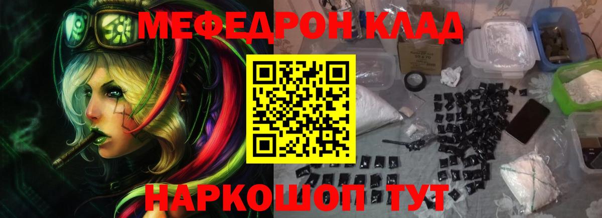 Меф мяу мяу  Отрадное