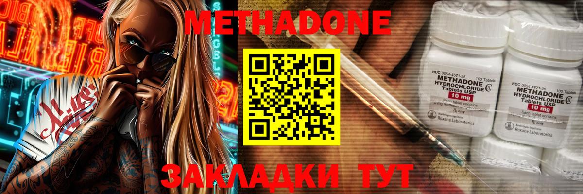 Метадон мёд Отрадное