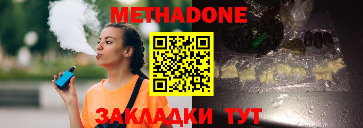 Отрадное  МЕТАДОН мёд  Вход с VPN 