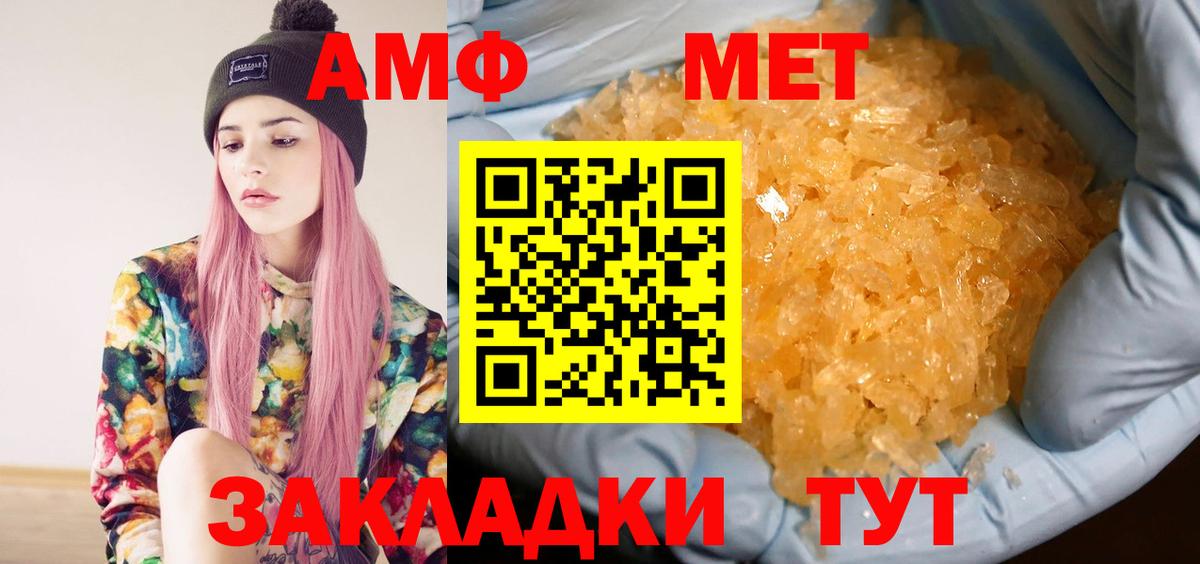 МЕТАМФЕТАМИН витя Отрадное
